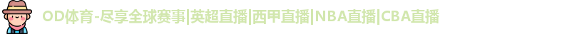 OD体育